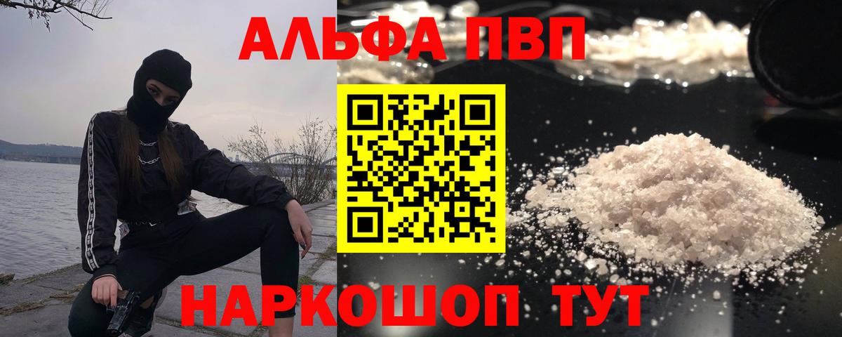 А ПВП VHQ  наркотики  Вход с VPN  Alpha-PVP мука  Клинцы  Alpha PVP крисы CK 