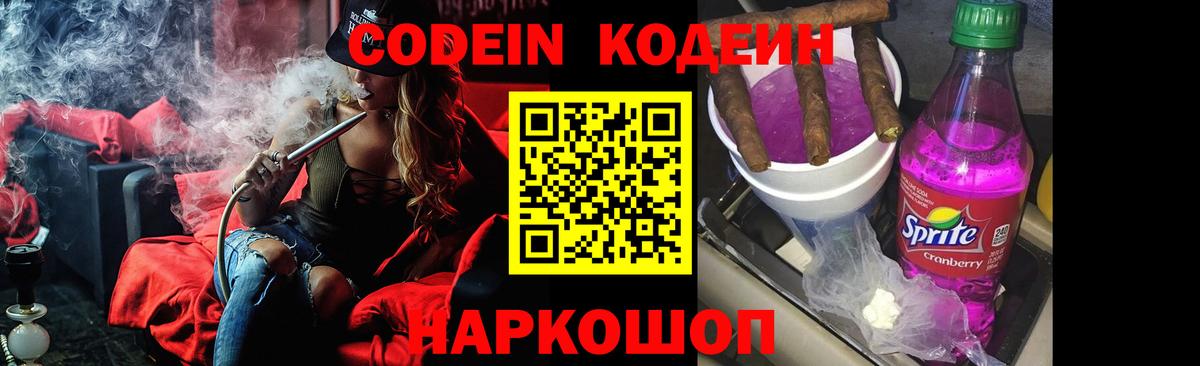 Кодеиновый сироп Lean Purple Drank Клинцы