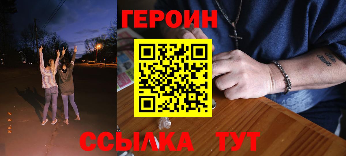ГЕРОИН  Героин хмурый  Вход с VPN  Клинцы 