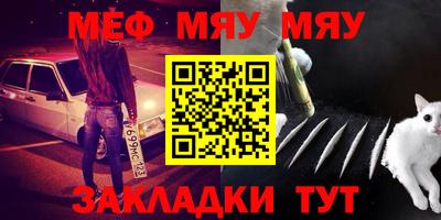 мяу мяу мука Краснокаменск